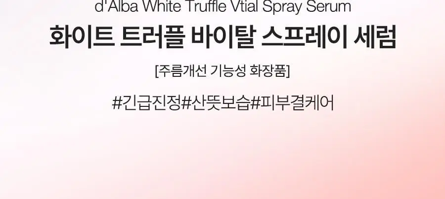 [촉촉저자극/진정VER] 달바 바이탈 스프레이 세럼 100ml 상세페이지 4
